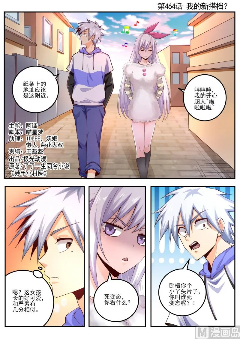 中华神医华佗漫画,第464话 我的新搭档？1图