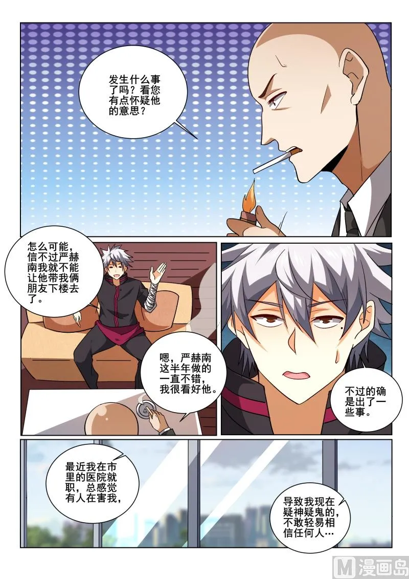 中华神医漫画为什么不更新了漫画,第430话 到达酒店，放松一下4图