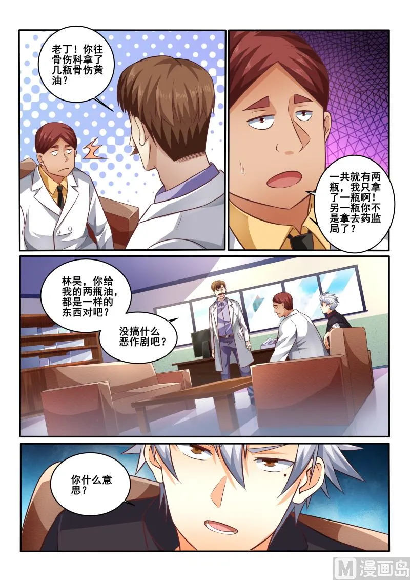 中华神医榜漫画,第420话 医疗事故3图