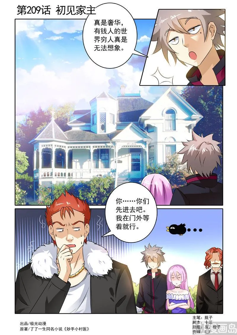 中华神鹰奇石漫画,第209回  初见家主1图