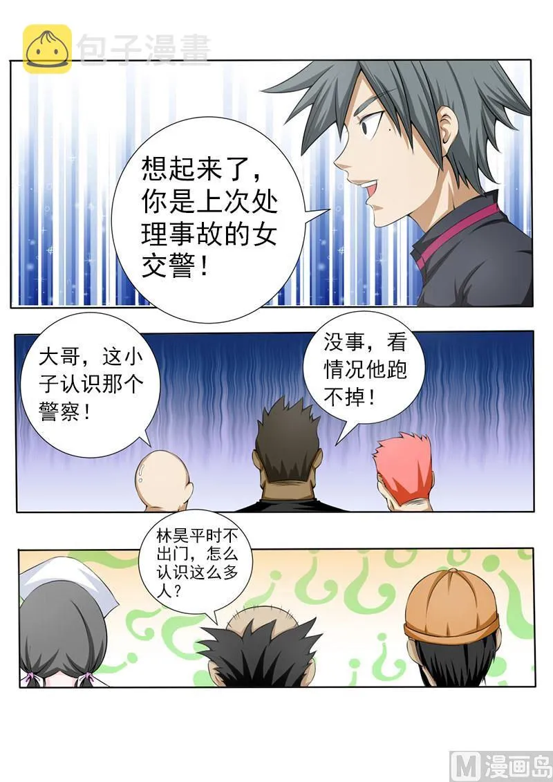 中华神医广告漫画,第068话 苏菲·玛索？2图