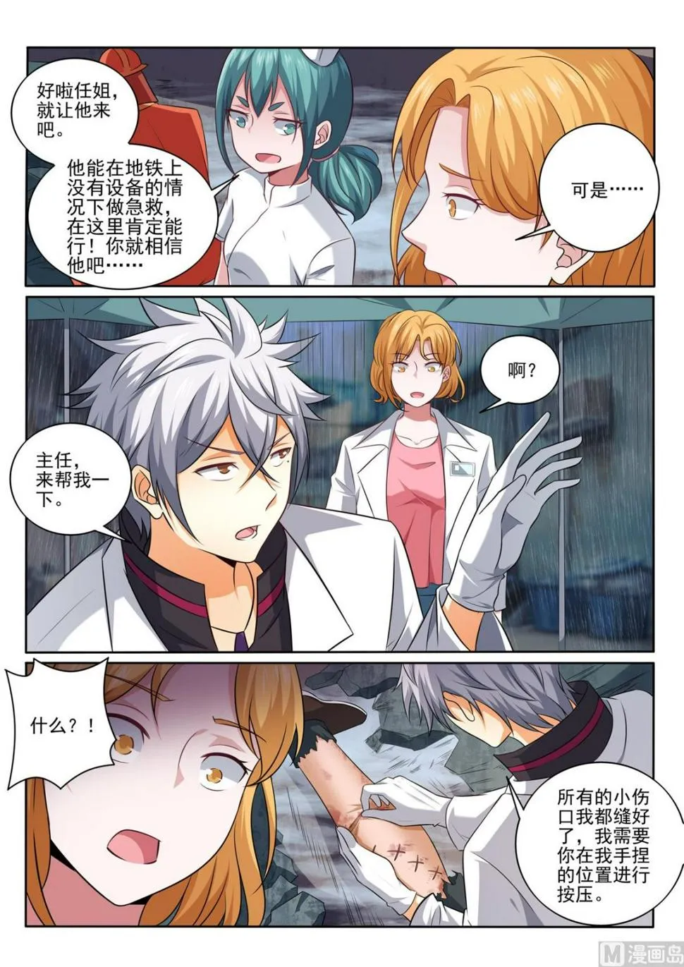 中华神医原著小说漫画,第387话  临危受命4图