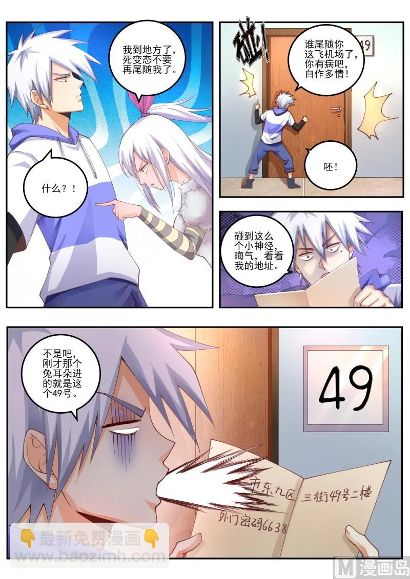 中华神医华佗漫画,第464话 我的新搭档？2图