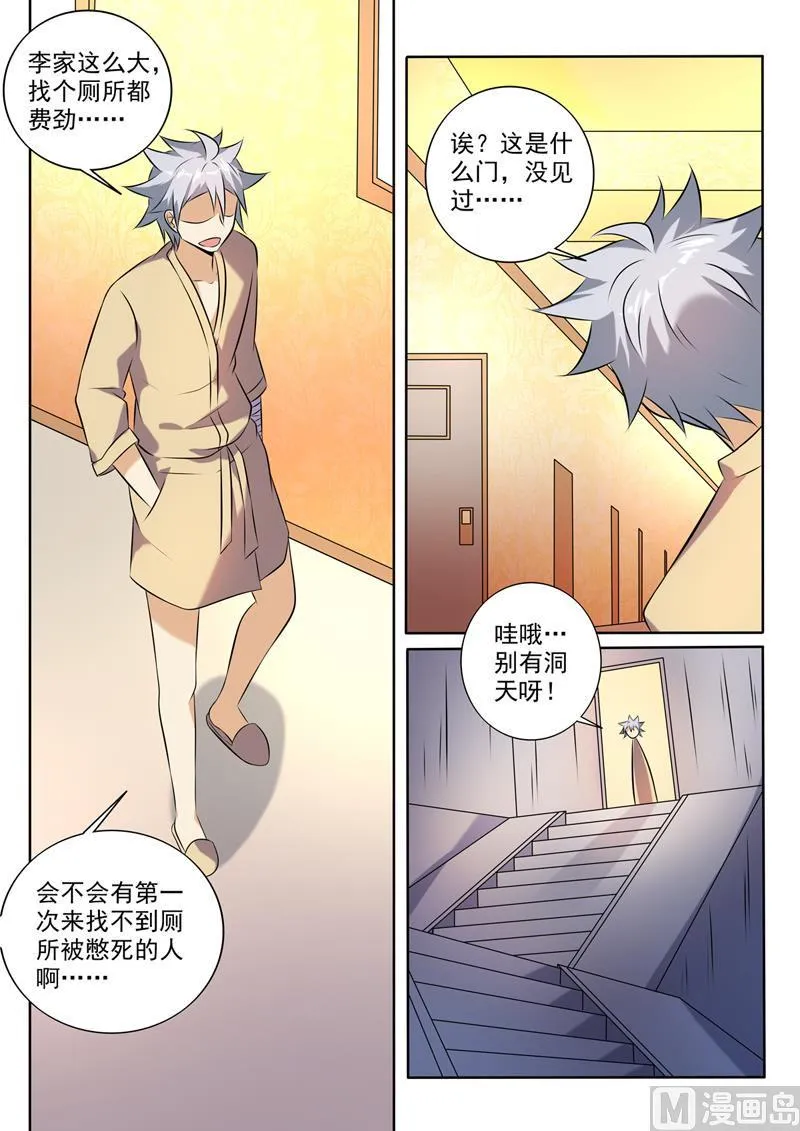 中华神医小说txt全集下载漫画,第266回  暗潮汹涌4图