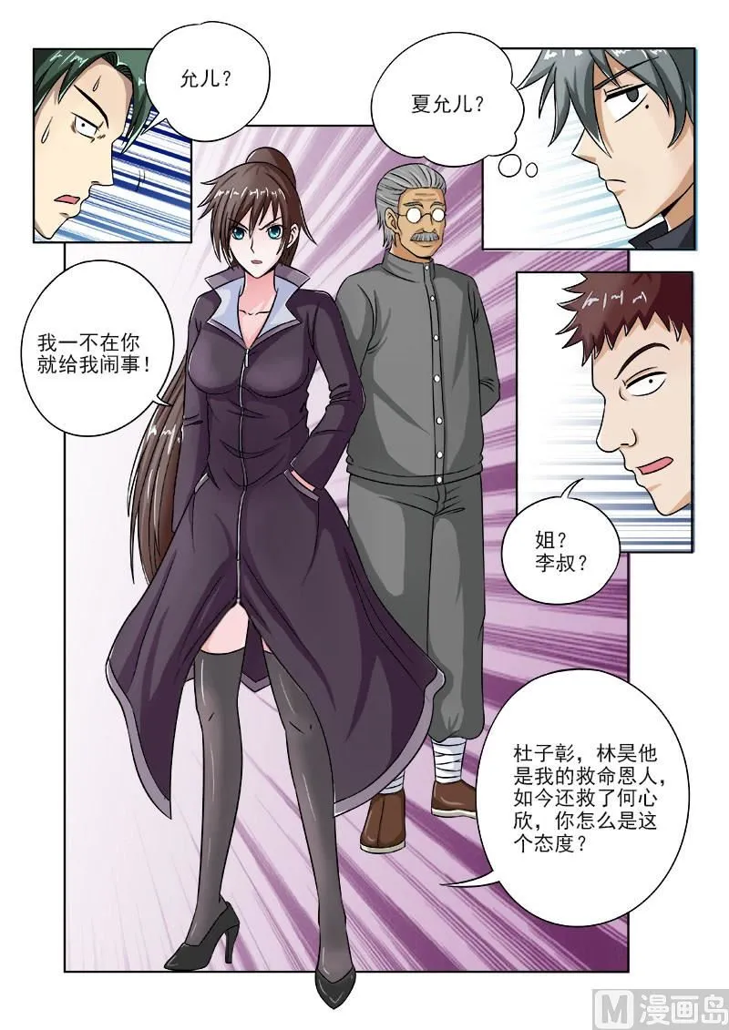 中华神医漫画免费下拉式漫画,第100话 夏大小姐来了5图