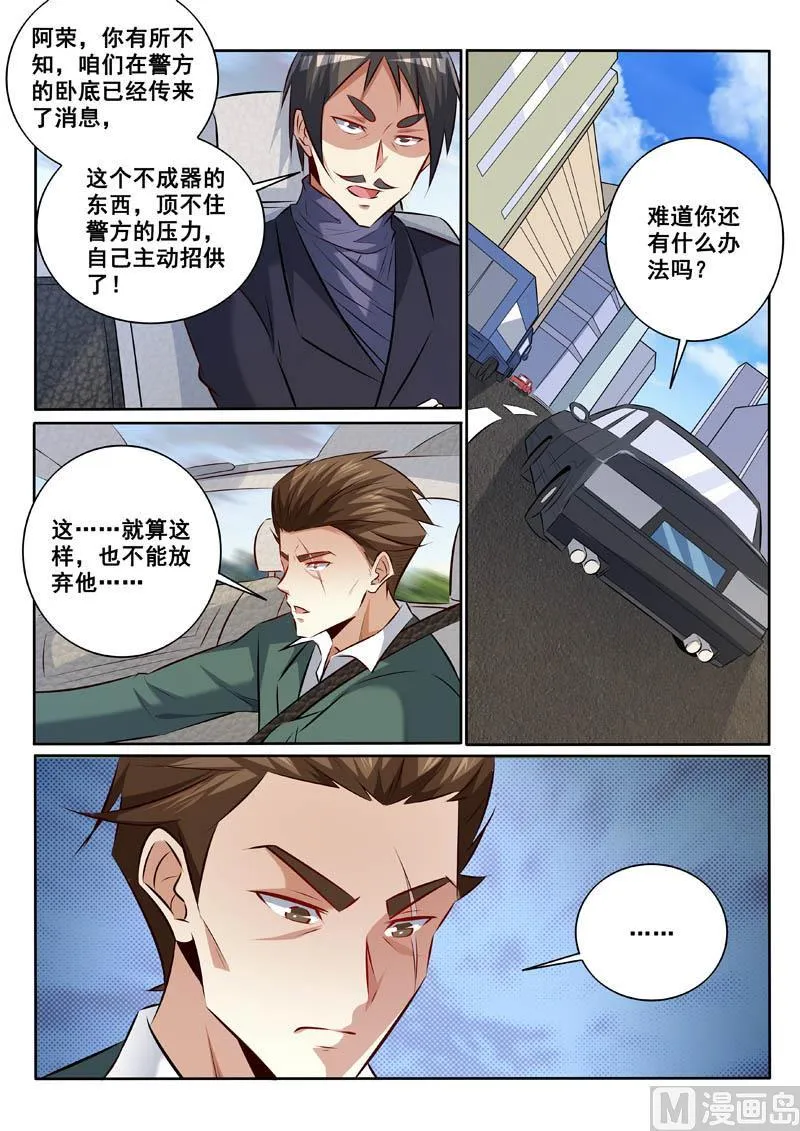 中华神医动漫完整版漫画,第337话  不折手段3图