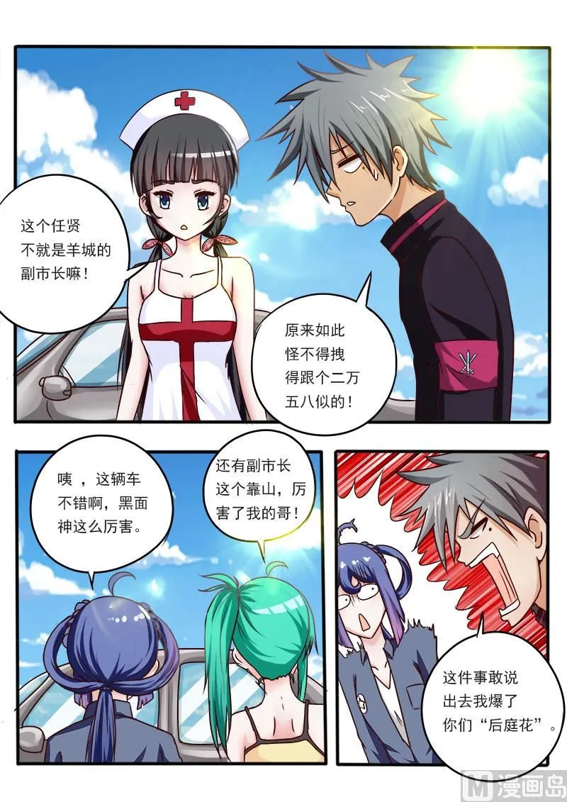 中华神鹰奇石漫画,第041话 隐患2图