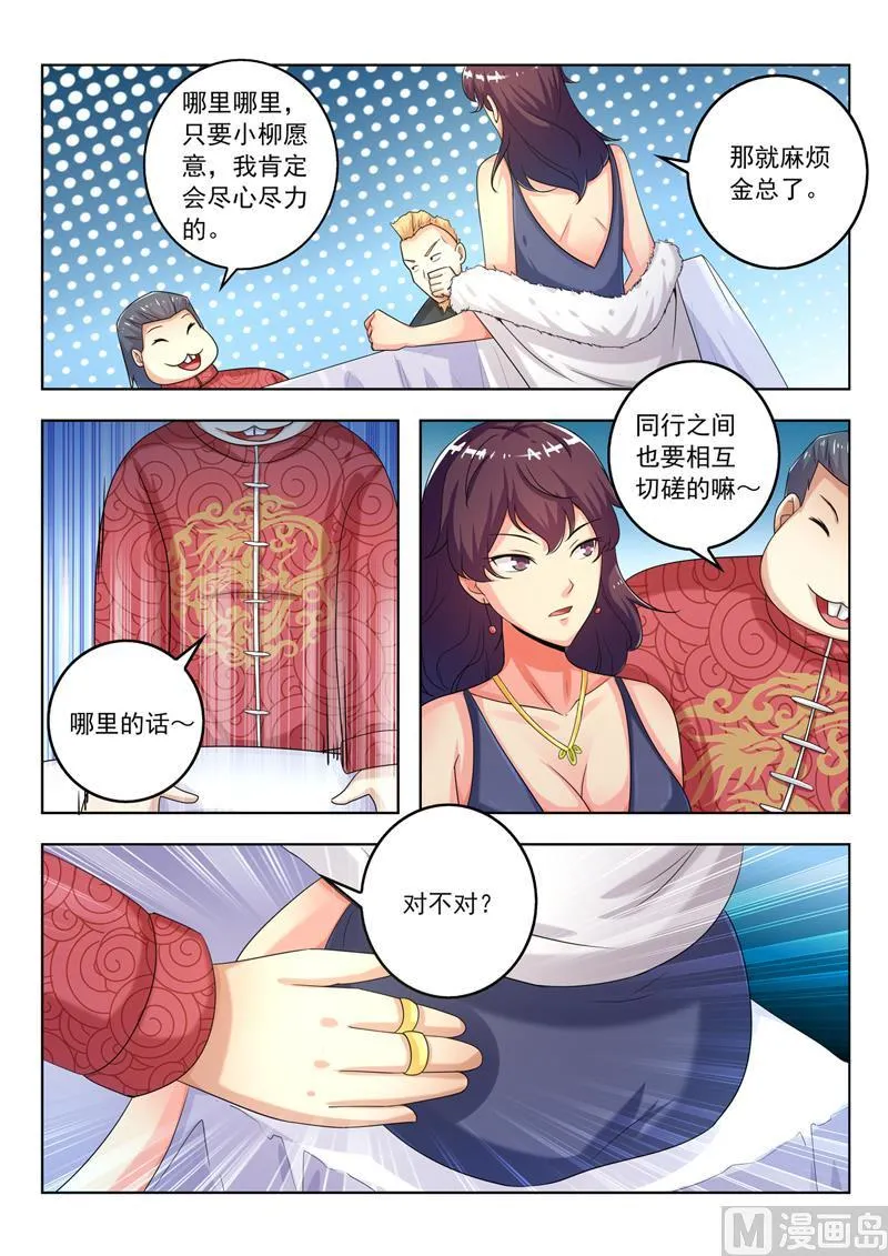 中华神医漫画完整版漫画,第275回  有头有脸5图