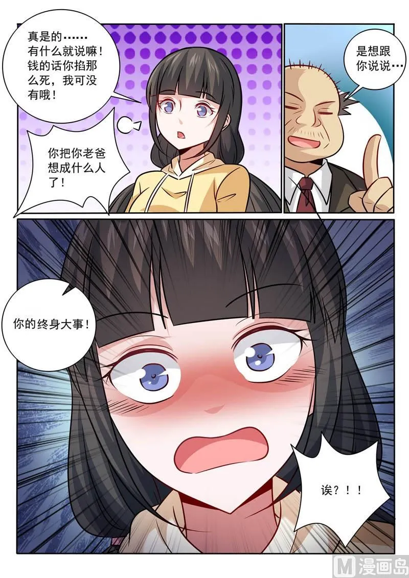 中华神医药膏漫画,第366话  终身大事3图