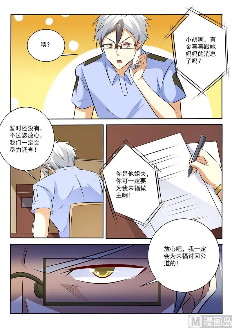 中华神医人物介绍漫画,第292话  暗自较劲3图