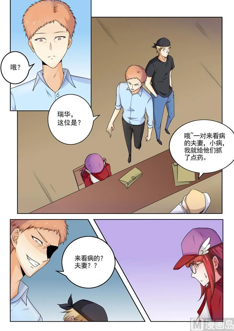 中华神医小说免费全集漫画,第261回  遭人暗算3图