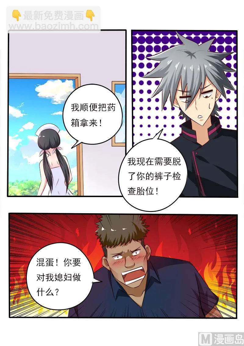 中华神医漫画免费全集漫画,第078话 接生5图