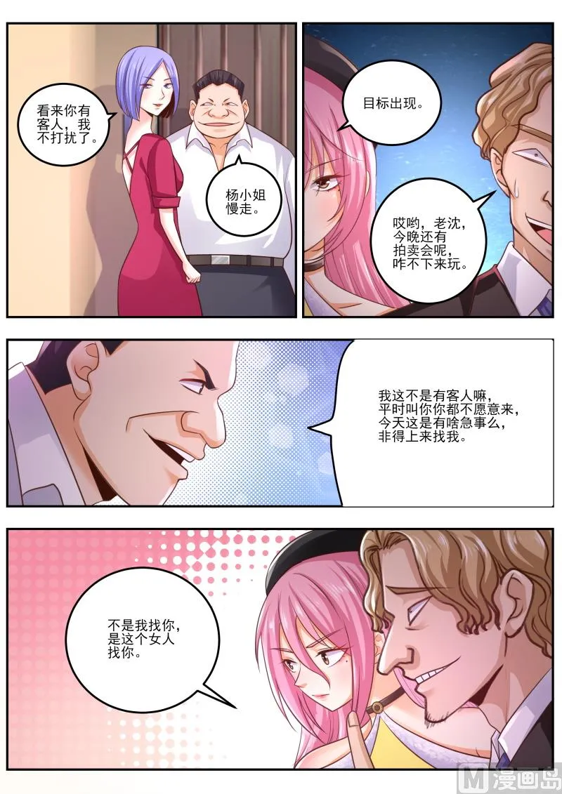 中华神医漫画下拉式免费漫画,第470话 你不要过来呀！5图