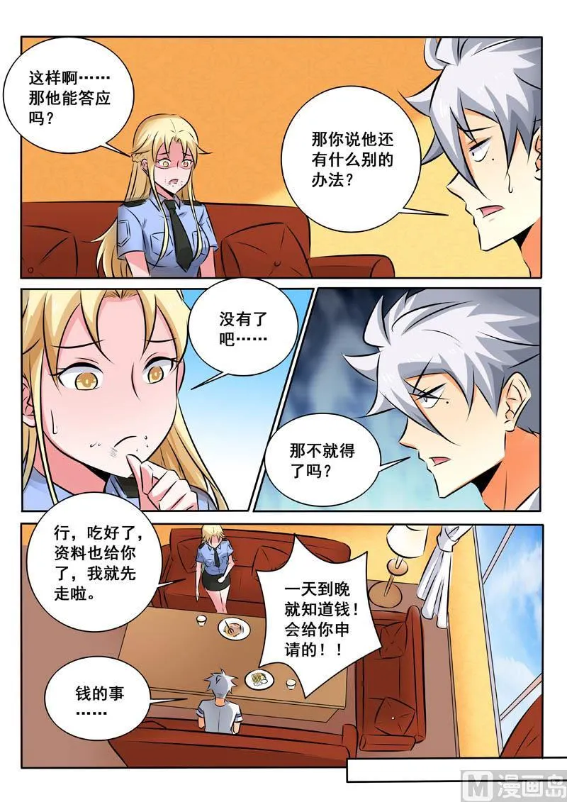 中华神医榜漫画,第334话  神秘计划4图