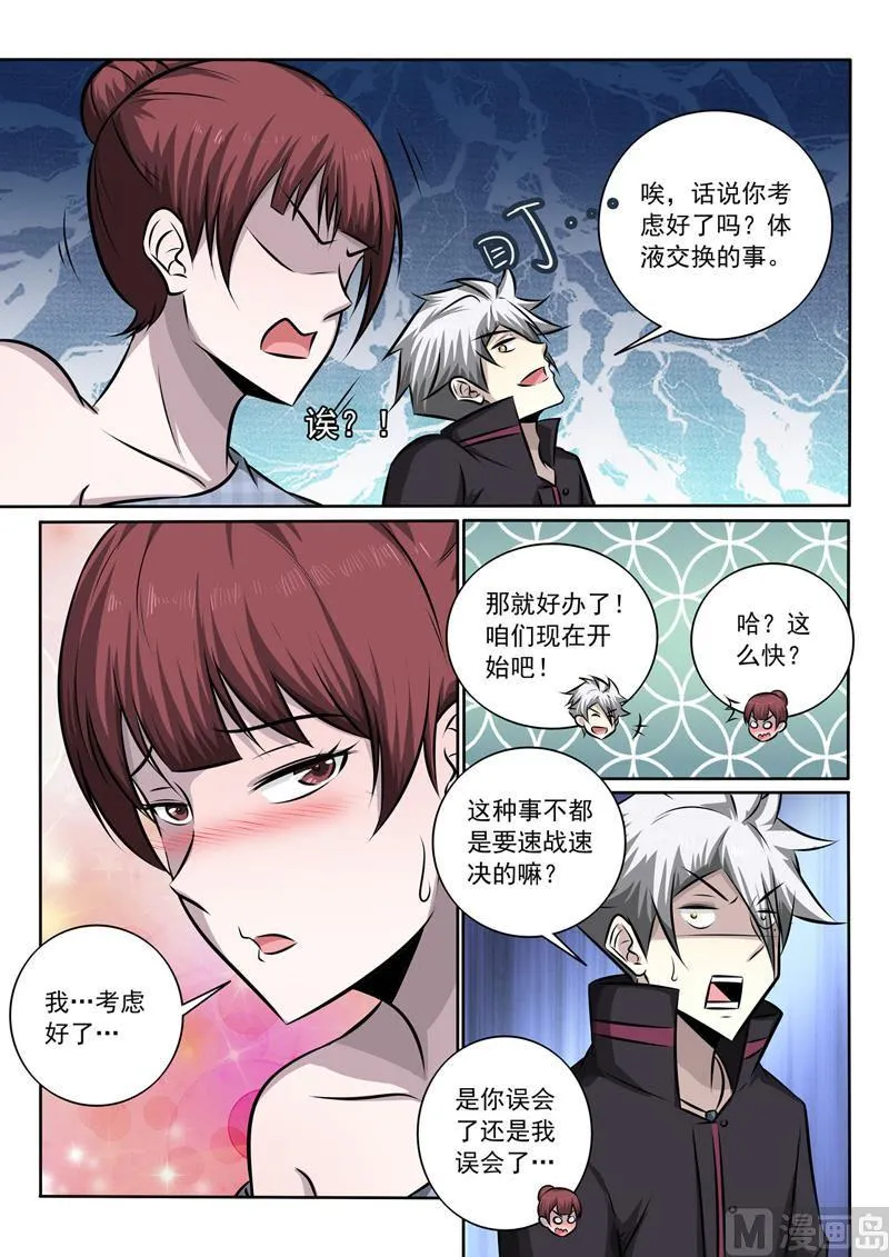 中华神医小说txt全集下载漫画,第346话 交换血液5图