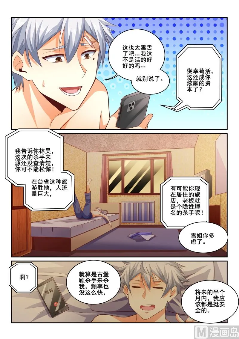 中华神医的传奇故事漫画,第436话 特殊的补偿服务？2图
