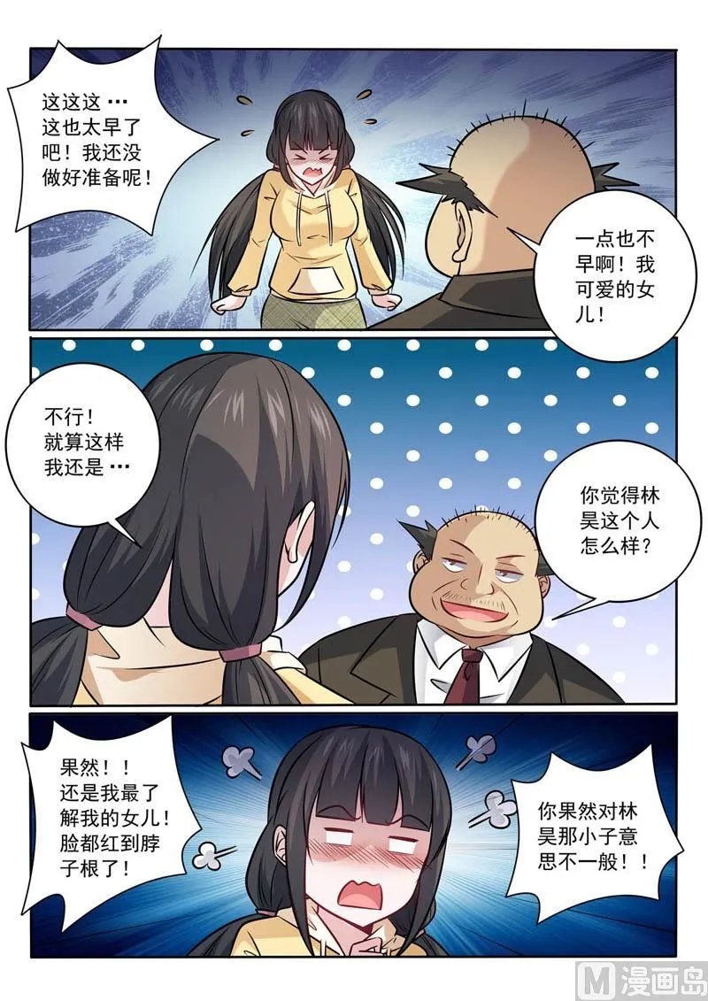 中华神医药膏漫画,第366话  终身大事4图