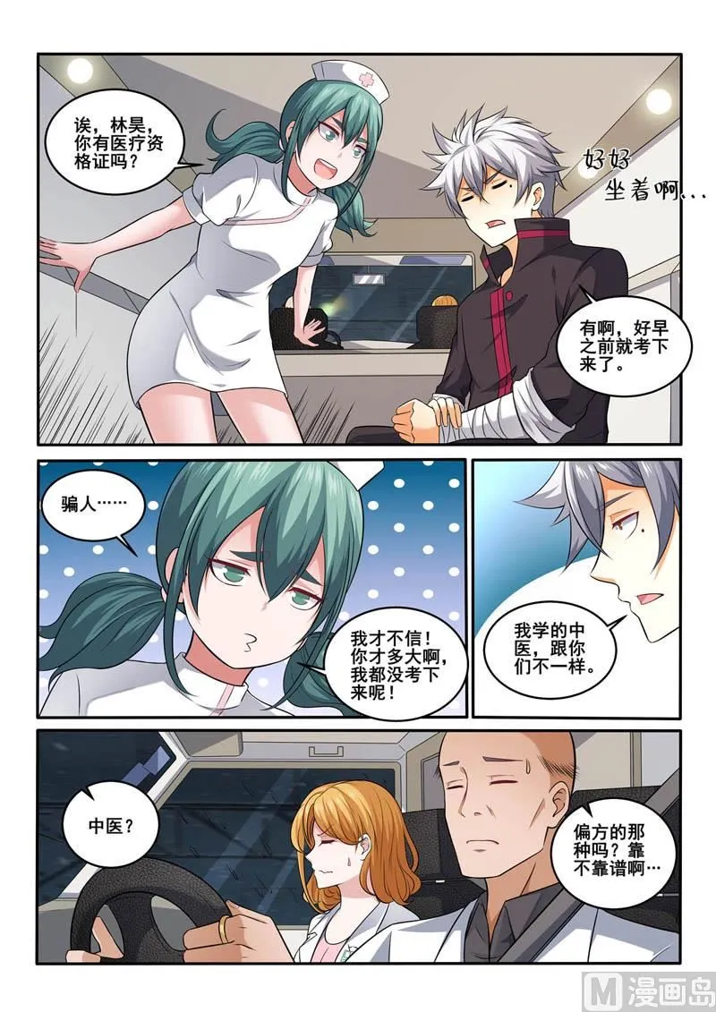 中华神医漫画美图漫画,第385话 雨夜救援3图
