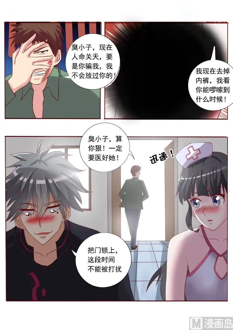 中华神医有声小说漫画,第003话 亮瞎你的眼4图