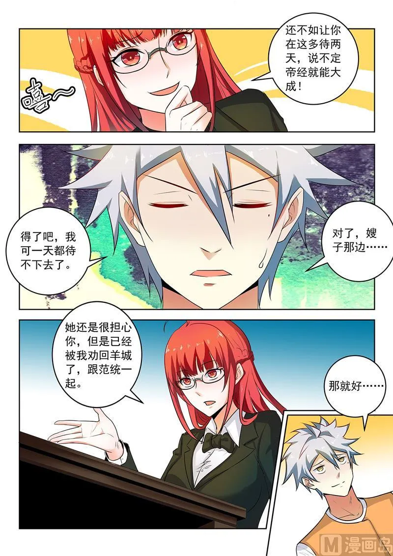 中华神医漫画为什么不更新了漫画,第296话  线索人物3图