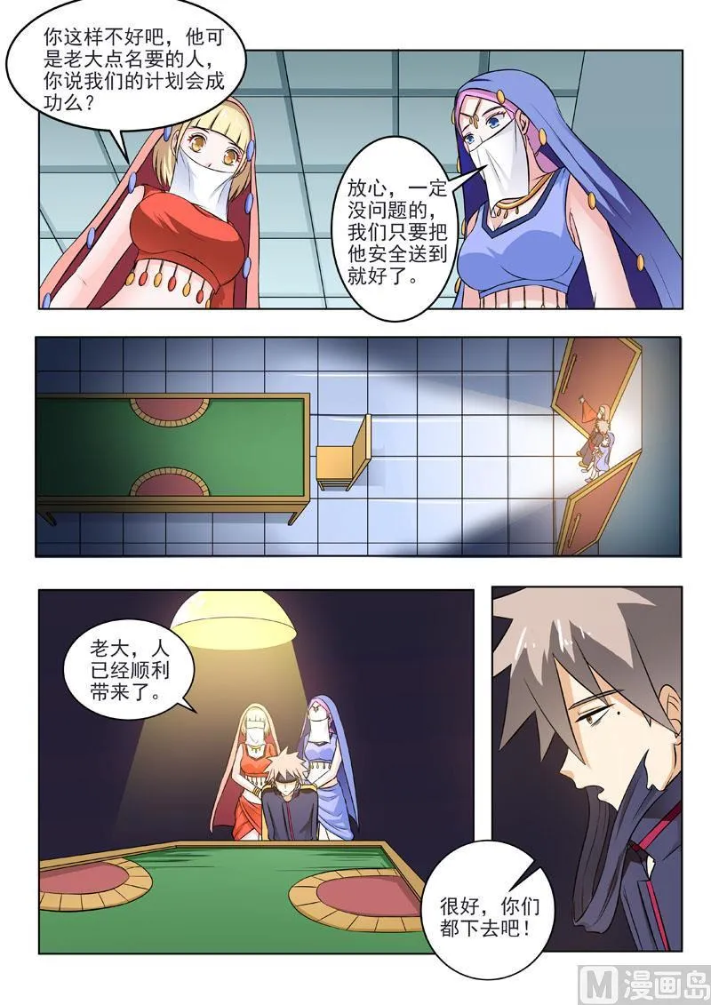 中华神医小说免费全集漫画,第196回  神秘王子2图