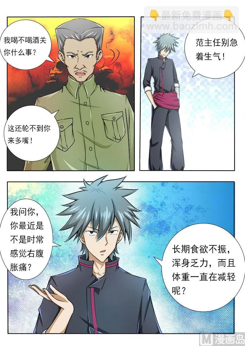 中华神医小说免费阅读漫画,第080话 好多肥羊3图