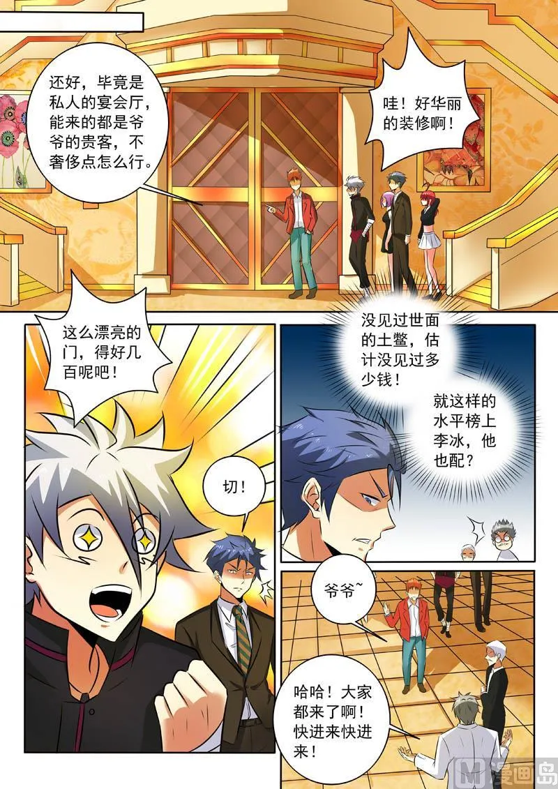中华神医漫画下拉式漫画,第316话  男朋友？3图
