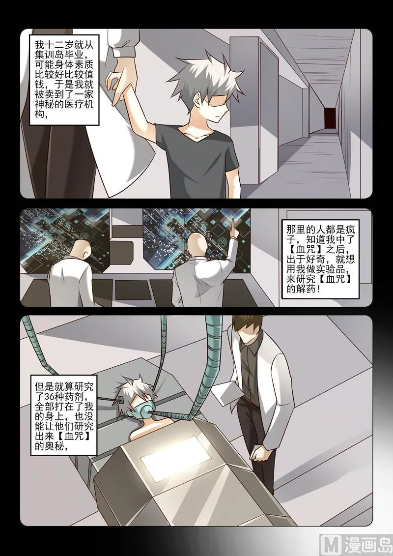 中华神医榜漫画,第309话  血咒与合作5图