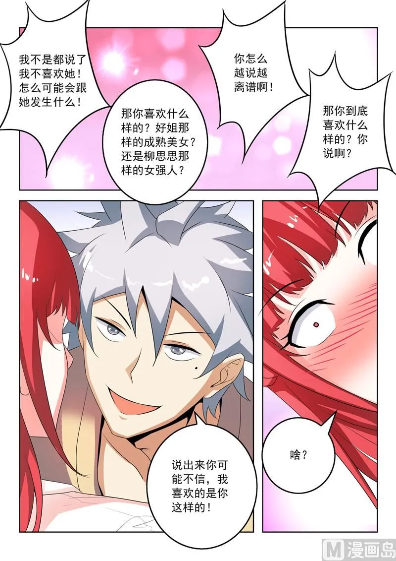 中华神鹰漫画,第269回  突然的表白5图