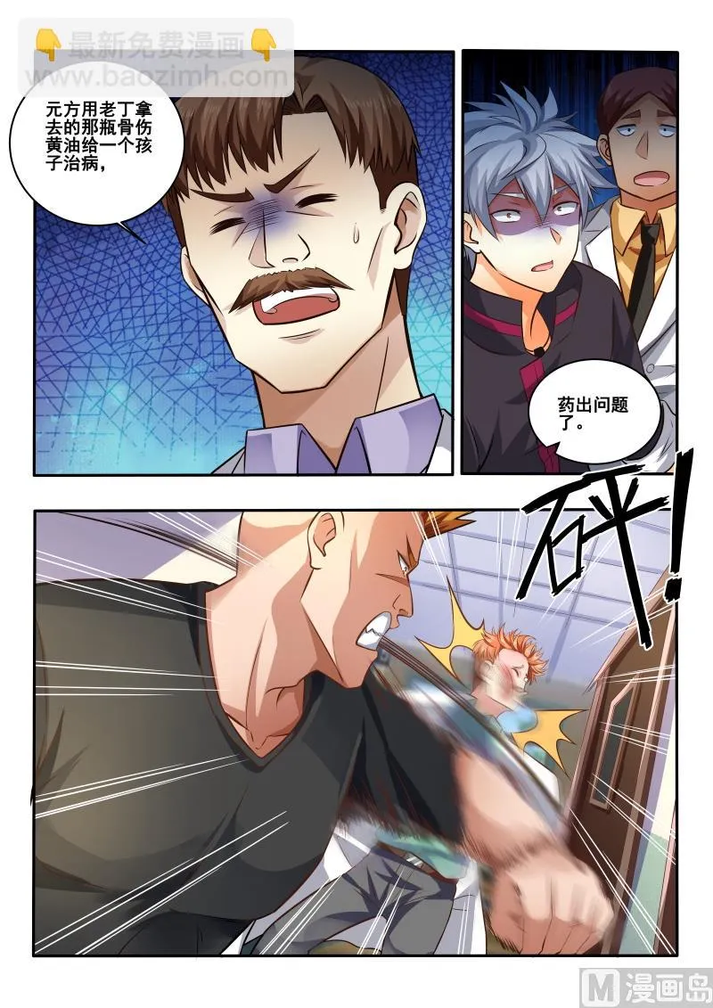 中华神医榜漫画,第420话 医疗事故4图