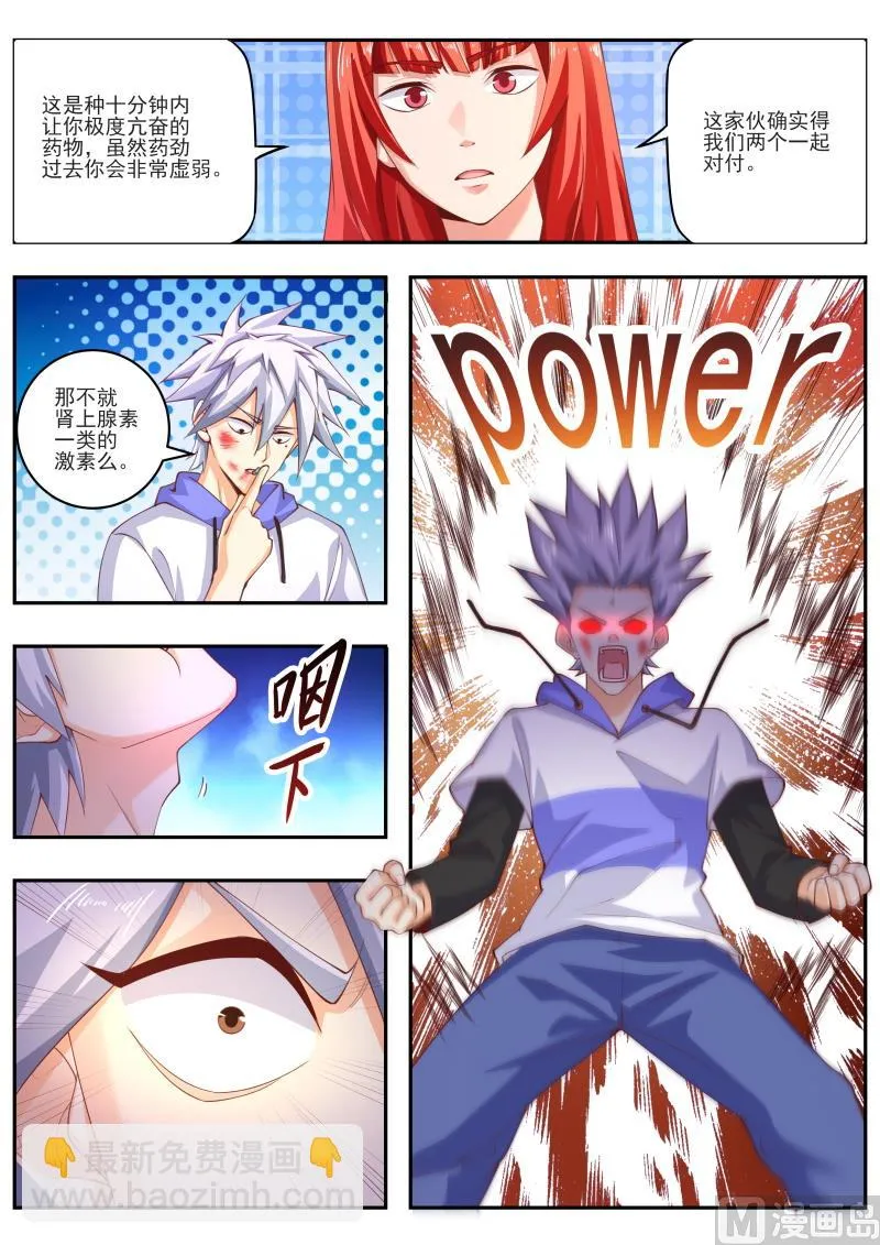 中华神医药方书籍漫画,第460话 无敌大力丸！2图
