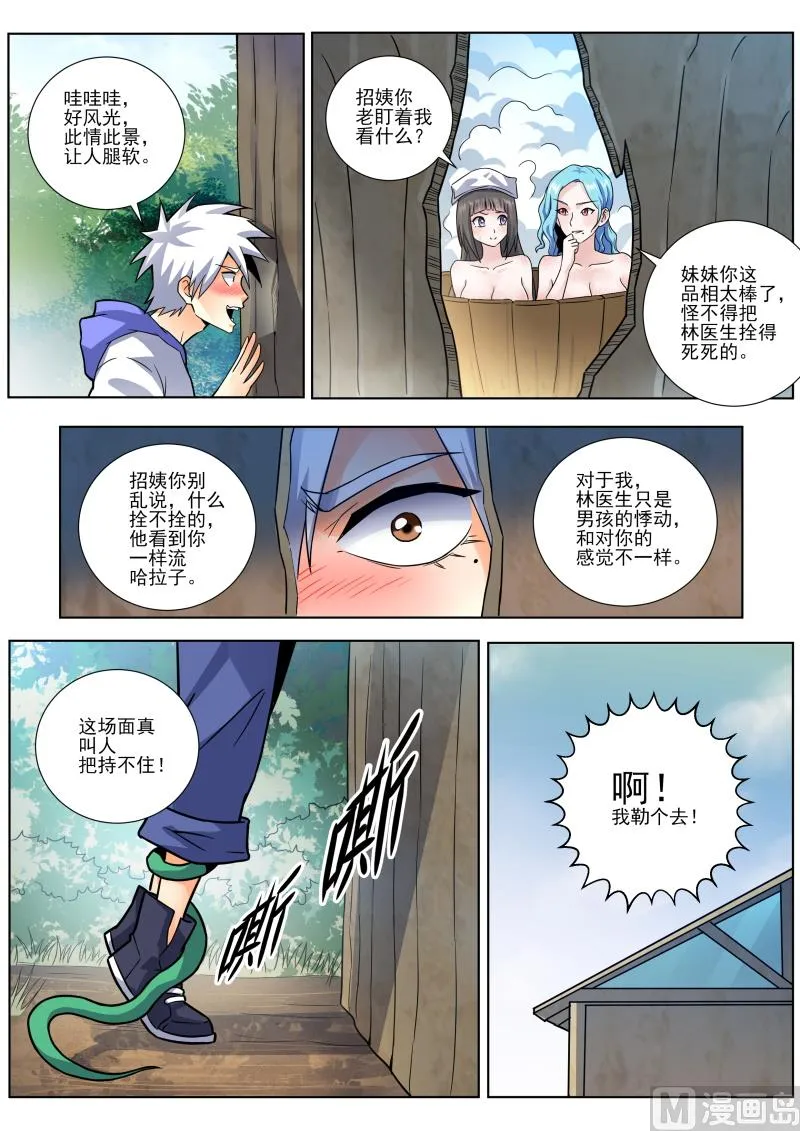 中华神医小说txt全集下载漫画,第452话 有蛇！4图