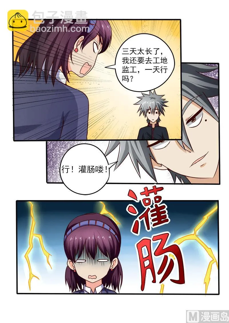 中华神医动漫一口气看完漫画,第063话 放长线钓大鱼3图