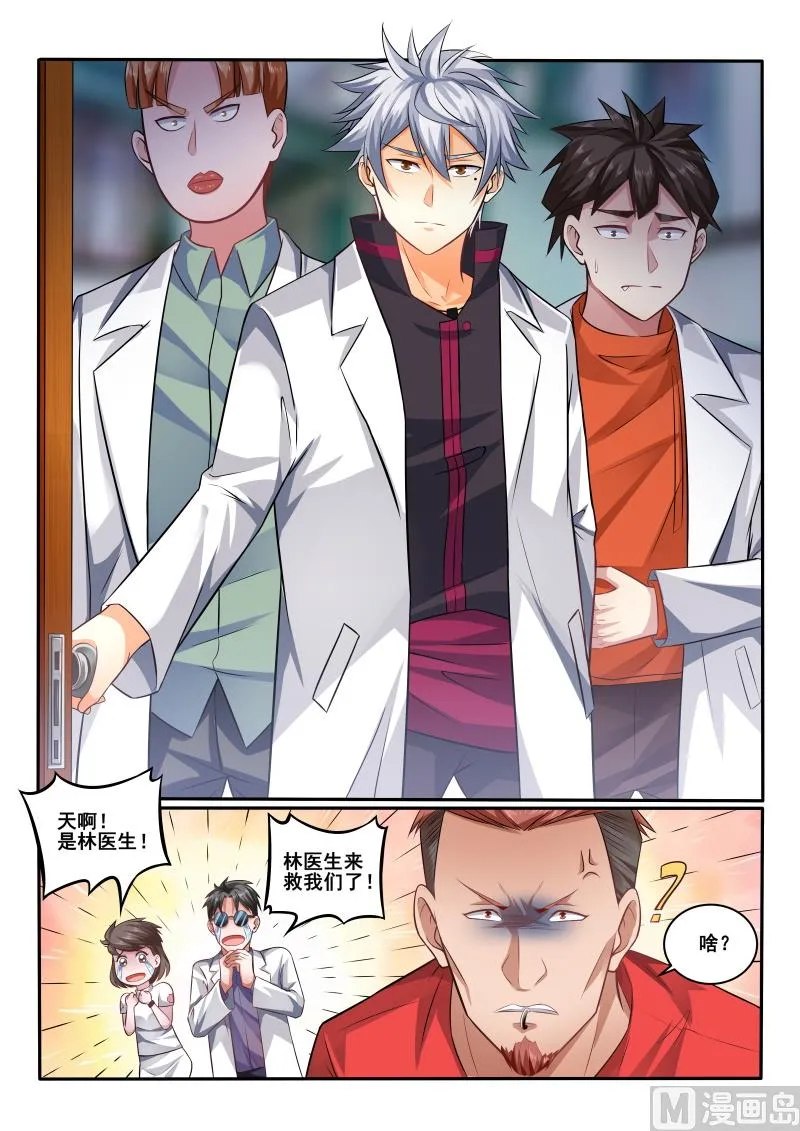 中华神医华佗漫画,第416话 我马上帮你治疗3图