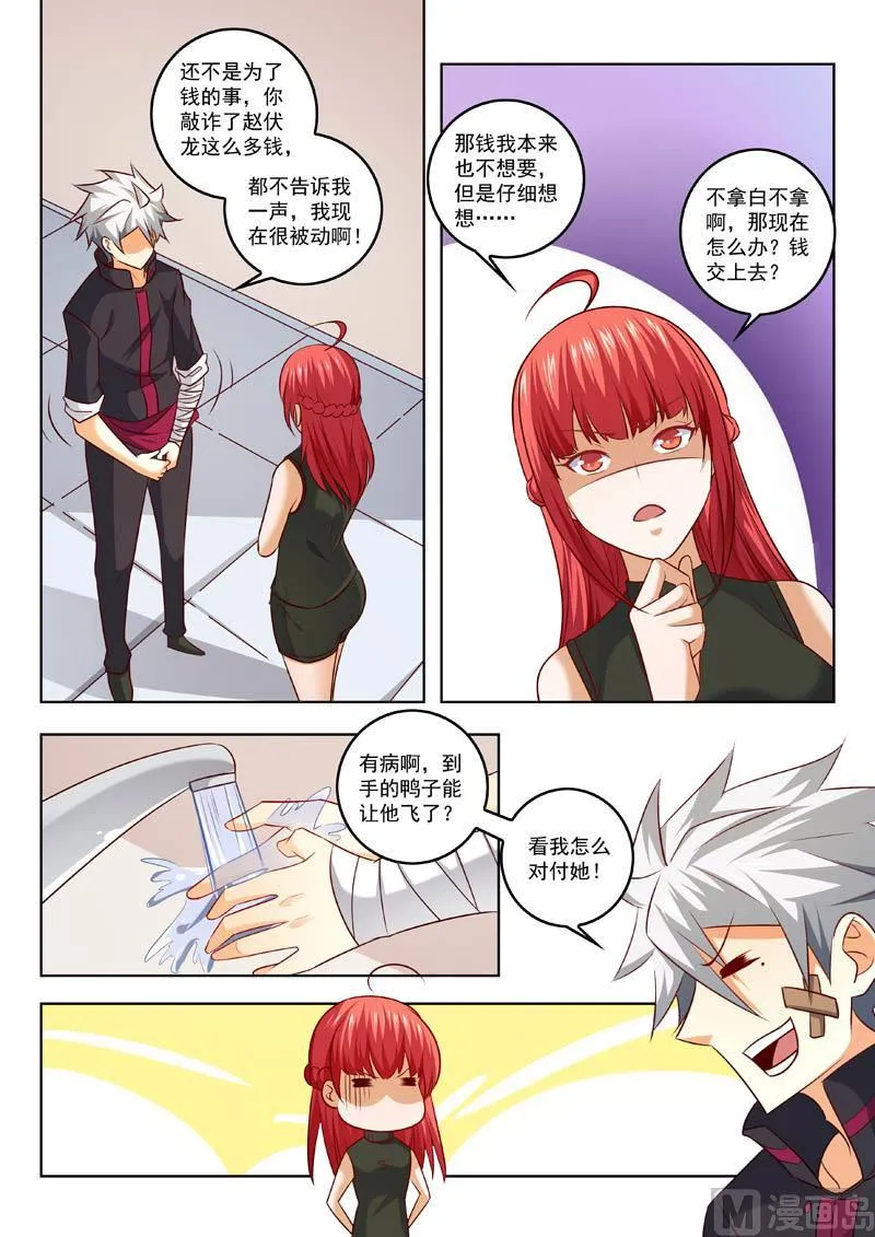 中华神医漫画完整版漫画,第311话  真正的目的2图