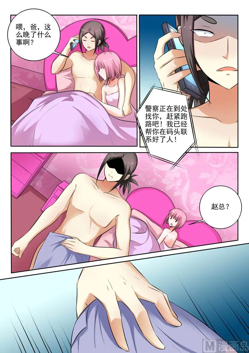 中华神医原著小说漫画,第301话  销声匿迹2图