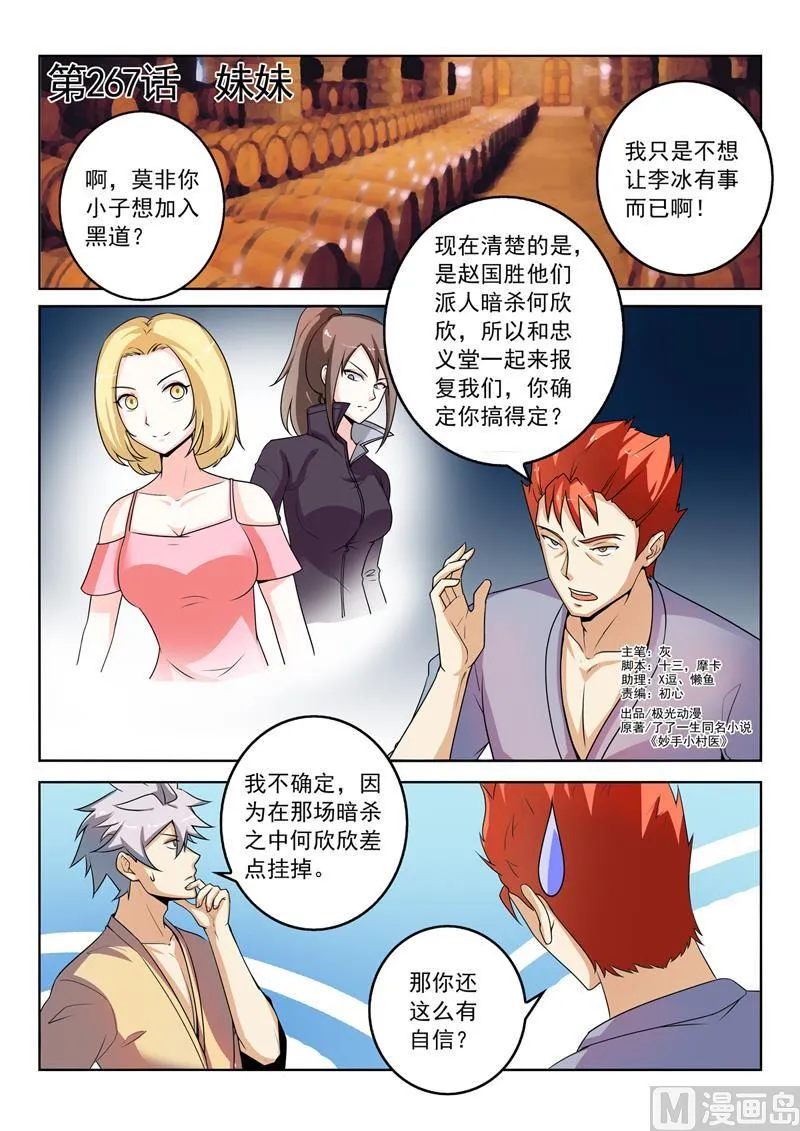 中华神医药方书籍漫画,第267回  妹妹1图