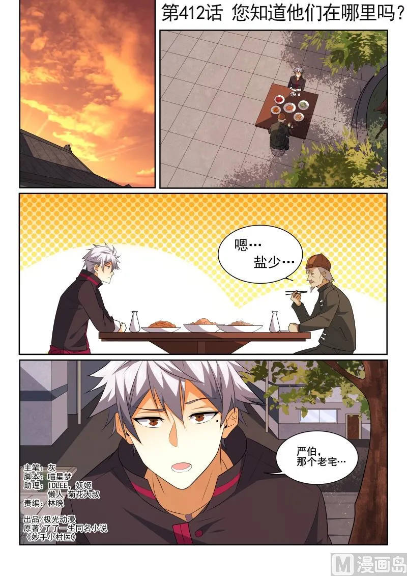 中华神话传说音频漫画,第412话 您知道他们在哪里吗？1图
