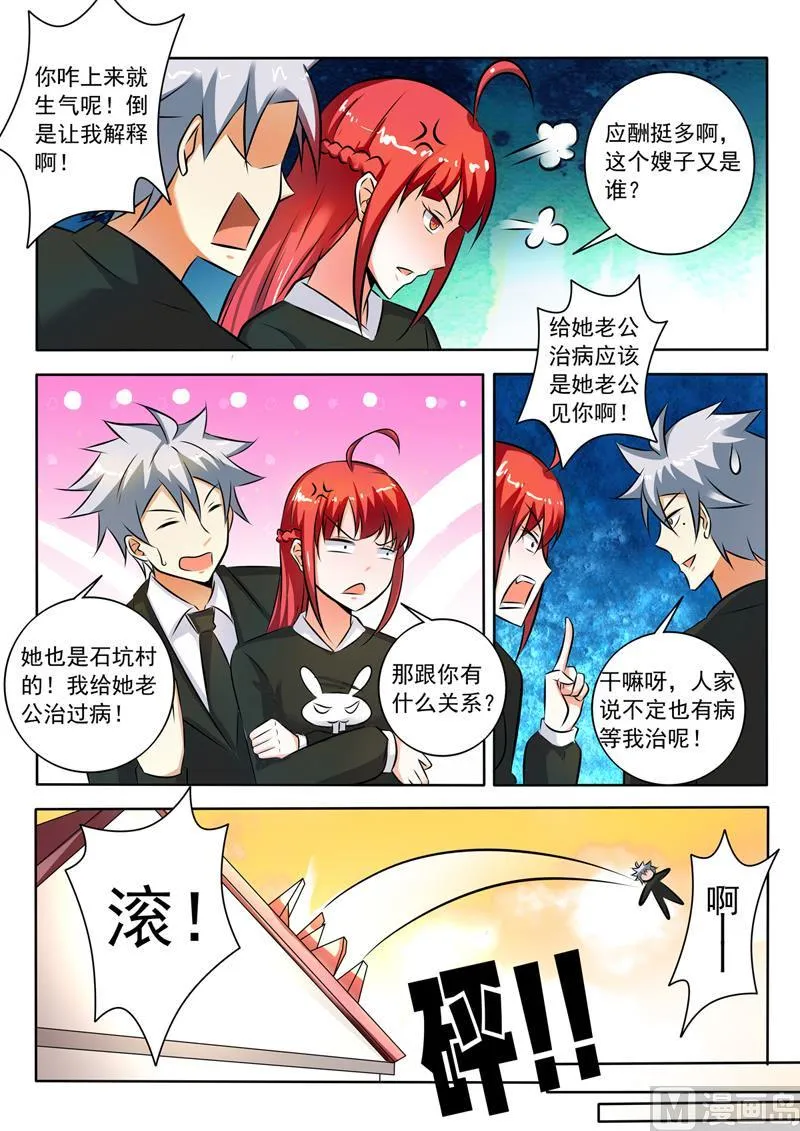 中华神医赵天才漫画,第283回   鸿门宴4图
