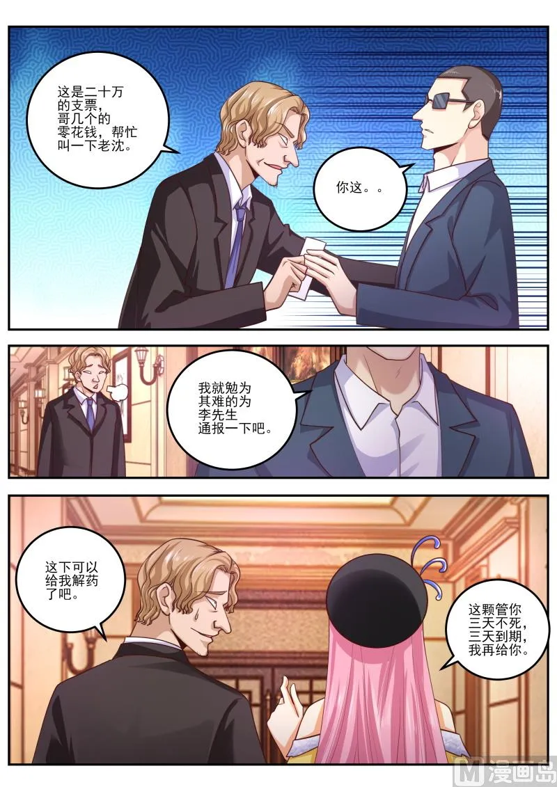 中华神医漫画下拉式免费漫画,第470话 你不要过来呀！4图
