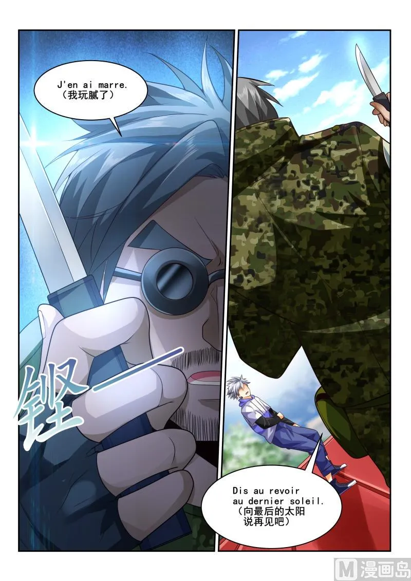 中华神医有声小说漫画,第434话 危机！林昊他没事吧？5图