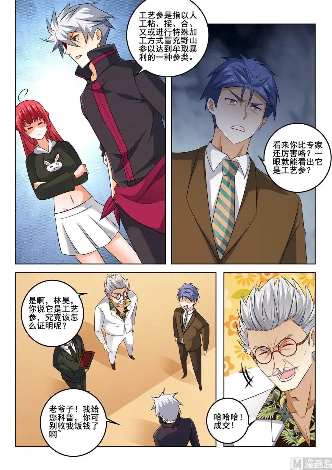 中华神医有声小说漫画,第317话  人参风波2图