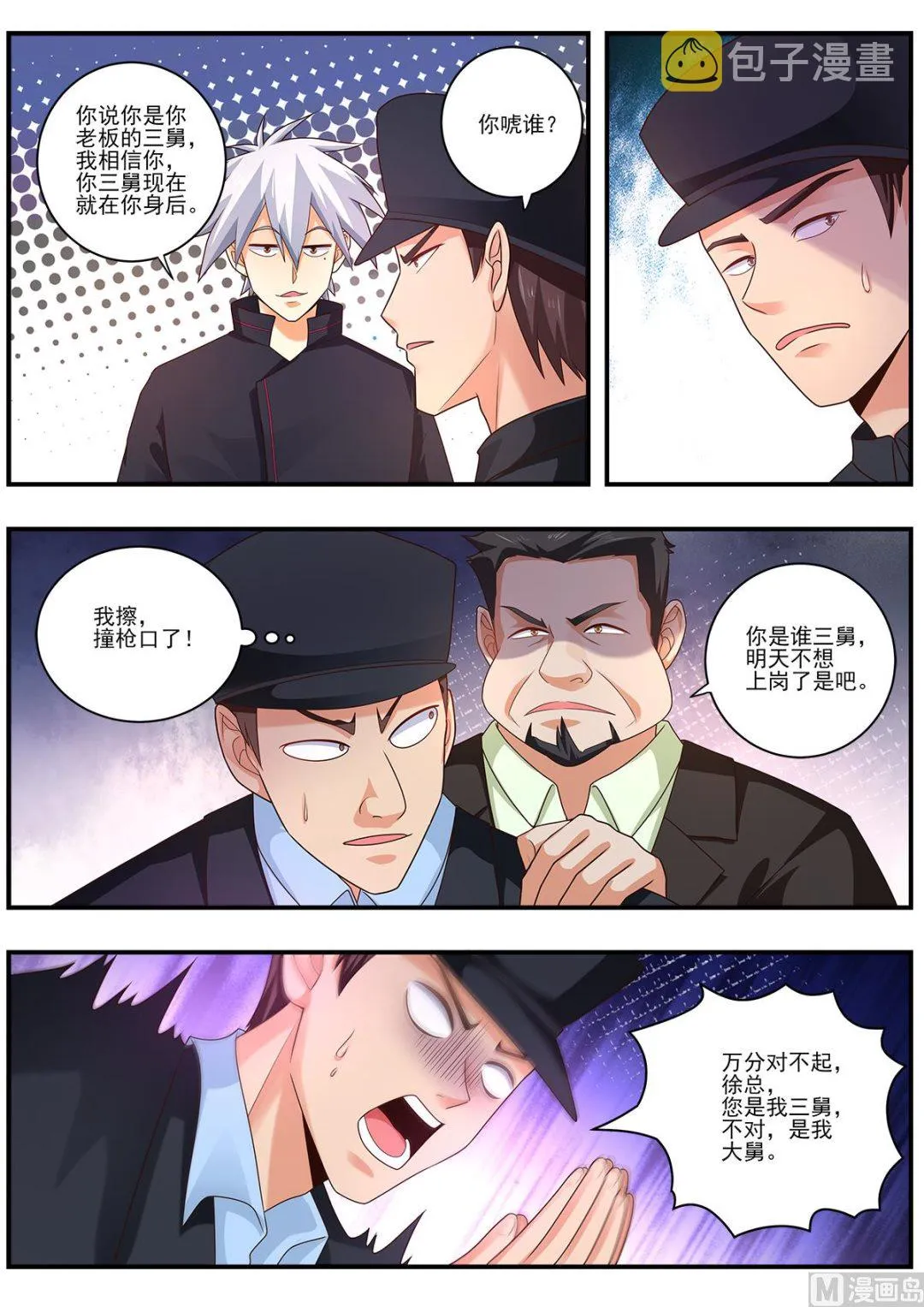 中华神医动漫合集漫画,第479话 肺部清洗液1图