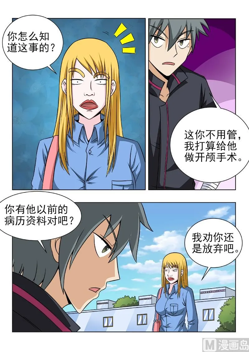 中华神猫漫画,第112话 外来女医生5图