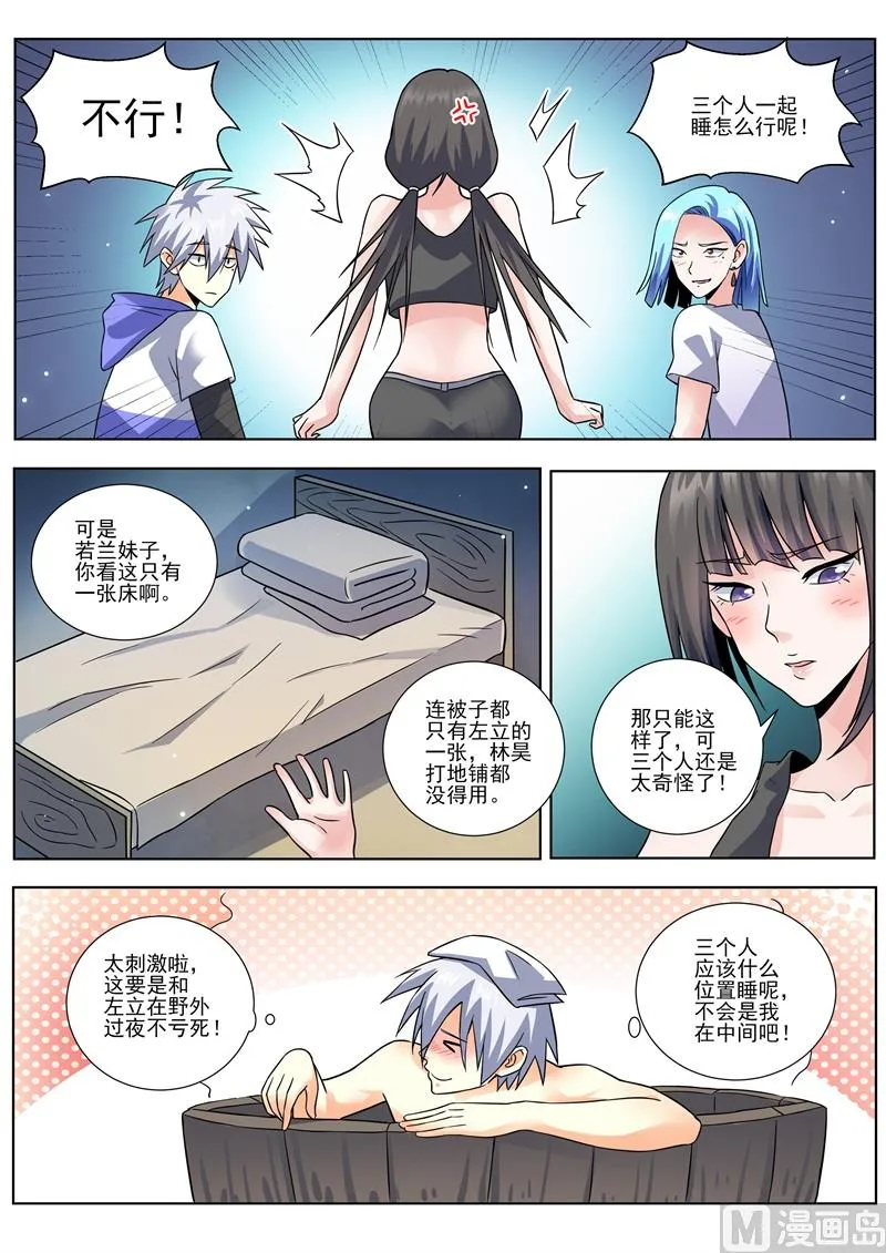 神医通气灵效果怎么样漫画,第453话 三个人？4图