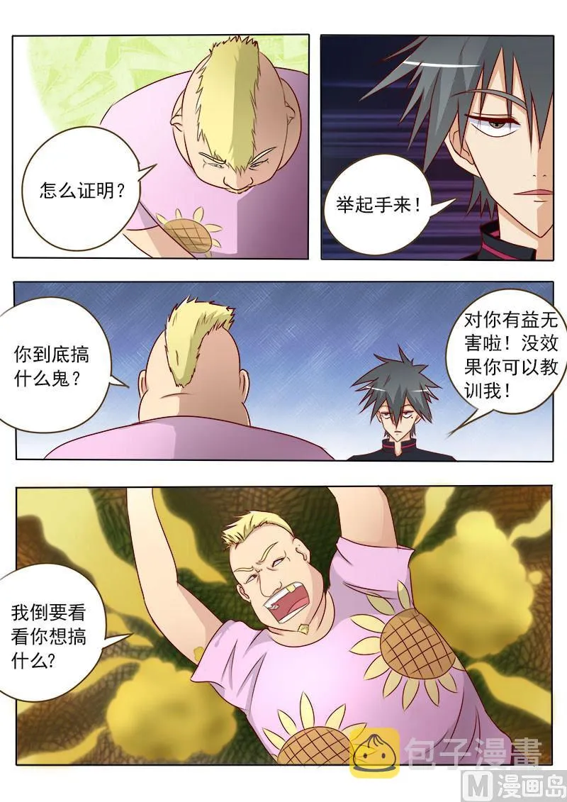 中华神医完整版漫画,第012话 一针治狐臭4图