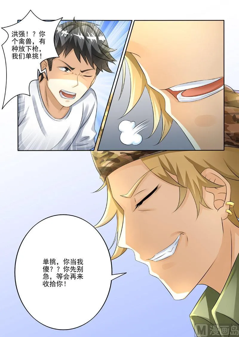 中华神医榜漫画,第217回  黄雀在后5图