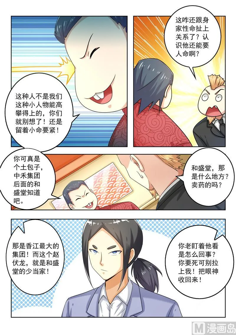 中华神医漫画完整版漫画,第275回  有头有脸3图