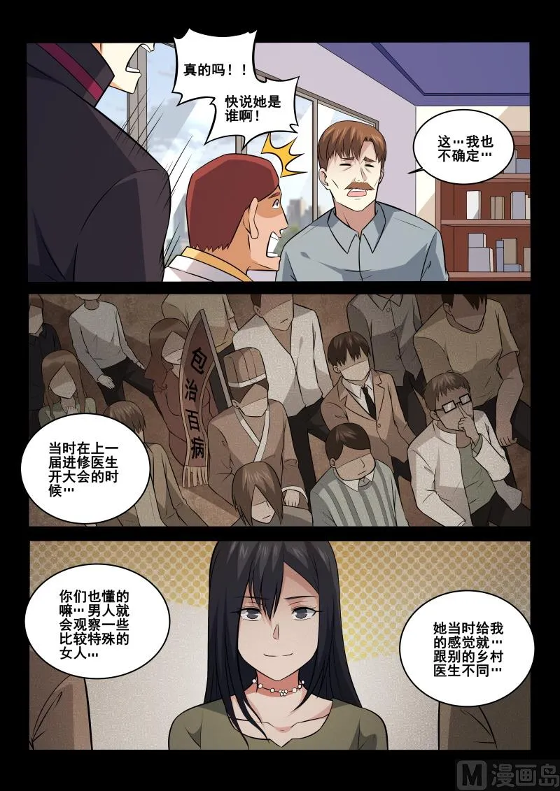 中华神医小说免费全集漫画,第424话 我自有办法3图