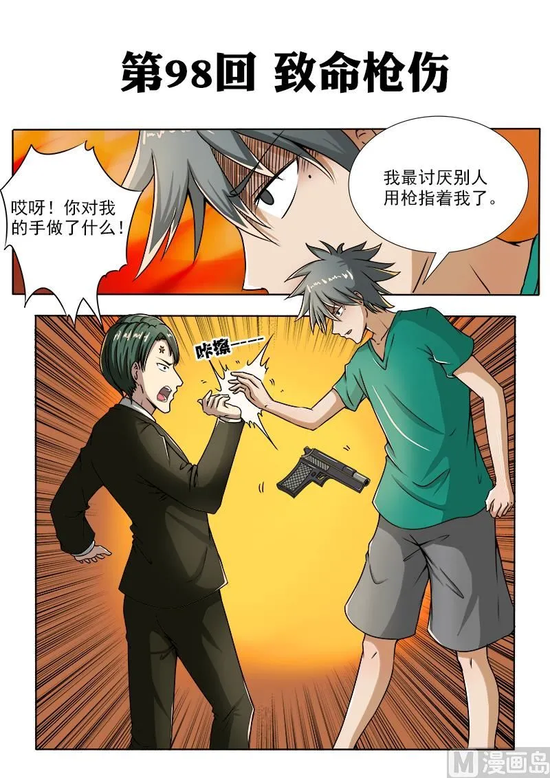 中华神医系列电影漫画,第098话 致命枪伤1图